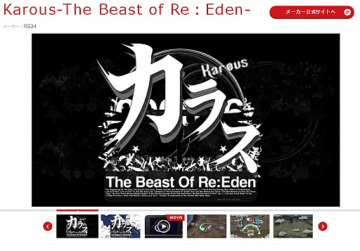 3DSKarous-The Beast Of Re:Eden-פRS34ƥ꡼ꥸʥ륵ɥȥåʹ